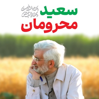 Telegram profile photo for سعید جلیلی؛ اردبیل