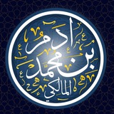 Telegram profile photo for فوائد في علم الحديث