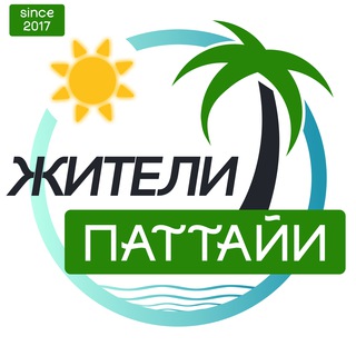 Telegram group profile photo for ПАТТАЙЯ Жители | 2020 | Таиланд чат