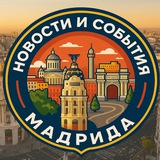 Telegram profile photo for События и новости Мадрида