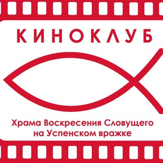 Telegram profile photo for КИНОКЛУБ