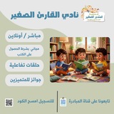 Telegram profile photo for مبادرة نادي القارئ الصغير
