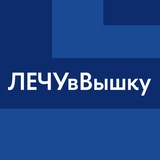 Telegram profile photo for #ЛЕЧУвВышку: магистратура