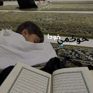 Telegram profile photo for حوکمی خــــودا