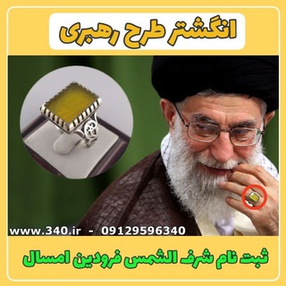 Telegram profile photo for رضایت و واریزی های انگشتر