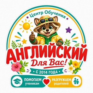 Telegram profile photo for АНГЛИЙСКИЙ | БЕЛГОРОД | ОНЛАЙН для школьников