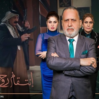 Telegram profile photo for مسلسل انتقام روح