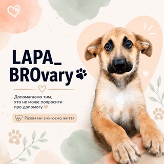 Telegram group profile photo for LAPA_BROvary🐾