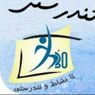 Telegram group profile photo for نشاط و تندرستی و منش پهلوانی