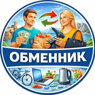 Telegram group profile photo for Обменник Крыма