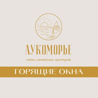 Telegram profile photo for Горящие окна в "Лукоморье" 🔥