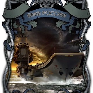 Telegram profile photo for ВМФ России