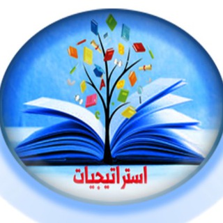 Telegram profile photo for قناة استراتيجيات التعلم النشط