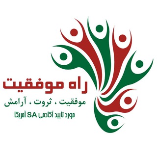 Telegram profile photo for آکادمی راه موفقیت