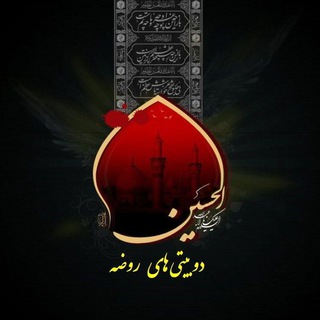 Telegram profile photo for دوبیتیهای روضه