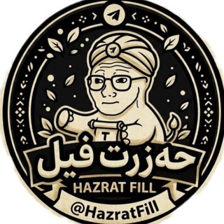 Telegram profile photo for حهزرهت فیل| HZRTFILL