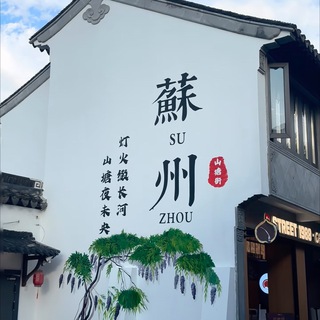 Telegram group profile photo for 苏州天空交流群