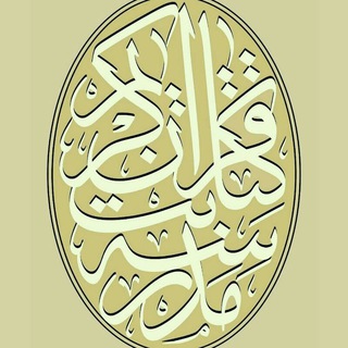 Telegram profile photo for مدرسه کتابت قرآن کریم
