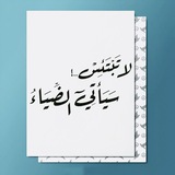 Telegram profile photo for لَا تَبْتَئِس! سَيَأتِي الضّياءُ !