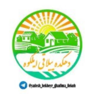 Telegram profile photo for ایلکوه بهشت دره نور