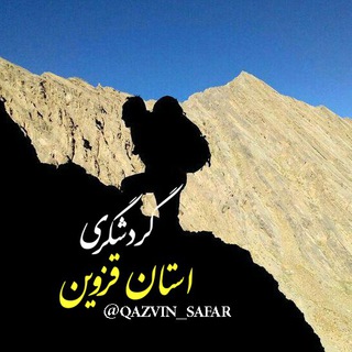 Telegram profile photo for قزوین سفر