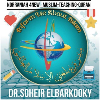 Telegram profile photo for 🌟NORRANIAH 4NEW_MUSLIM-TEACHING-QURAN القاعدة النورانية 🌟