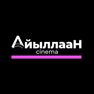 Telegram profile photo for Кинотеатр «Айыллаан»