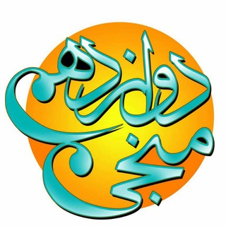 Telegram profile photo for منجی دوازدهم