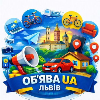 Telegram group profile photo for Об’ява UA — Львів 🇺🇦
