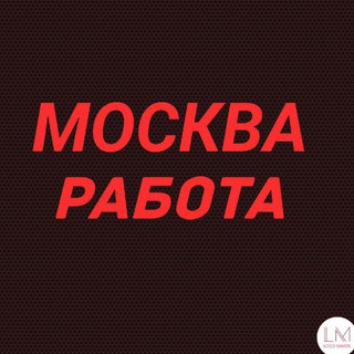 Telegram group profile photo for Москвада | Иш | Жумуш