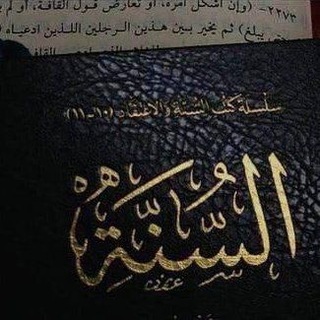 Telegram profile photo for نَورُ السُّنّة