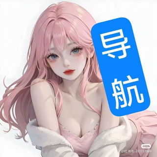 Telegram profile photo for 杭州联盟·导航目录