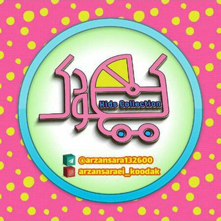 Telegram profile photo for ارزانسرای کودک