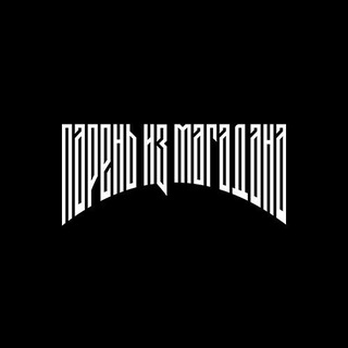 Telegram profile photo for Парень из Магадана