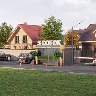 Telegram profile photo for Коттеджный посёлок 5СОТОК 🏡