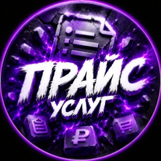 Telegram profile photo for ПРАЙС SMASH