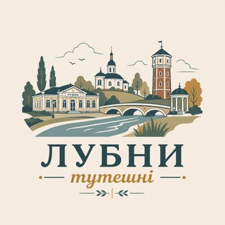 Telegram profile photo for Лубни Тутешні | Світло