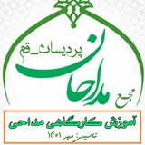 Telegram profile photo for مجمع مداحان پردیسان قم