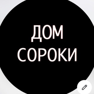Telegram profile photo for Дом сороки