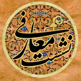 Telegram profile photo for نشست معارفی