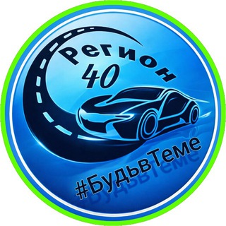 Telegram profile photo for Регион40