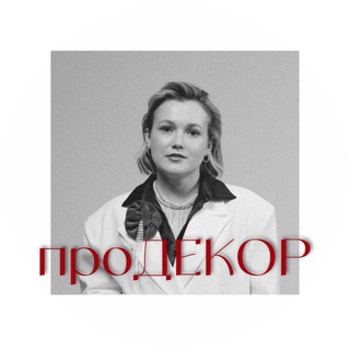 Telegram profile photo for Декораторские штучки