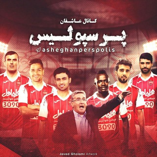 Telegram profile photo for عاشقان پرسپولیس