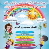 Telegram profile photo for مهد و پیش دبستان عطر یاس