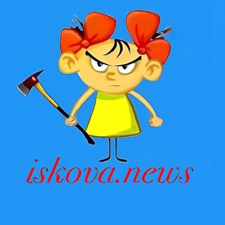Telegram profile photo for iskova.news