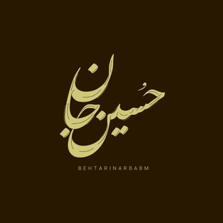 Telegram profile photo for ڪٰاݩٰال حٌسٖــیِݩ جٰـــاݩ