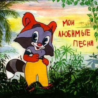 Telegram profile photo for Детские песни и песенки