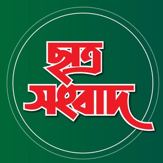 Telegram profile photo for ছাত্র সংবাদ-Chhatra Sangbad