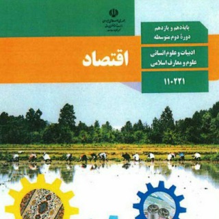 Telegram profile photo for آکادمی اقتصاد دهم انسانی