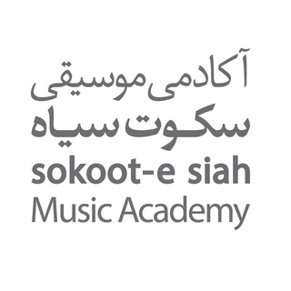 Telegram profile photo for Sokoote Siah Music Academy
